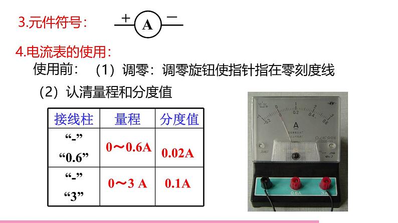 鲁科版九年级物理全一册11.4电流的测量(课件)山东五四制9全07