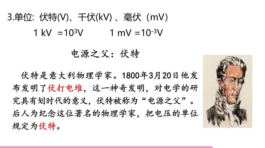 魯科版九年級物理全一冊12.1電壓（課件）山東五四制9全第5頁