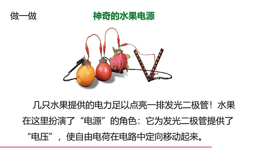 魯科版九年級物理全一冊12.1電壓（課件）山東五四制9全第7頁