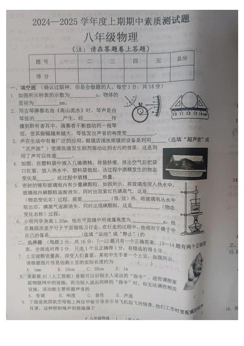 河南省驻马店市汝南县2024-2025学年八年级上学期11月期中考试物理试题01