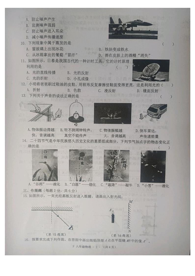 河南省驻马店市汝南县2024-2025学年八年级上学期11月期中考试物理试题02