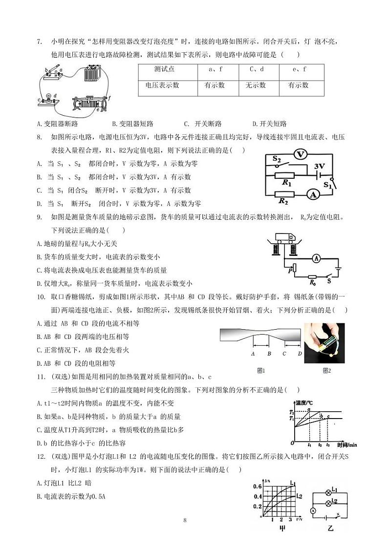 黑龙江省哈尔滨市第七十六中学2024-2025学年九年级上学期物理期中试题第2页