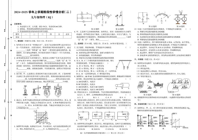 河南省平顶山市2024-2025学年九年级上学期阶段性学情分析(二)期中考试物理试卷第1页