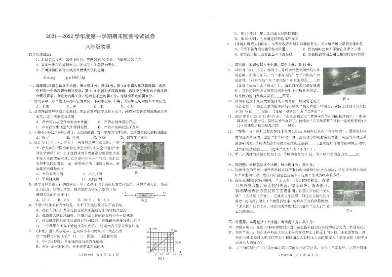 贵州省贵阳市2021-2022学年八年级上学期期末考试物理试卷01