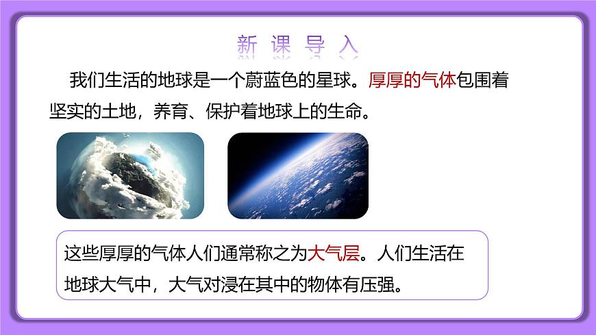 9.3 大氣壓強 第二課時 精品同步課件第2頁