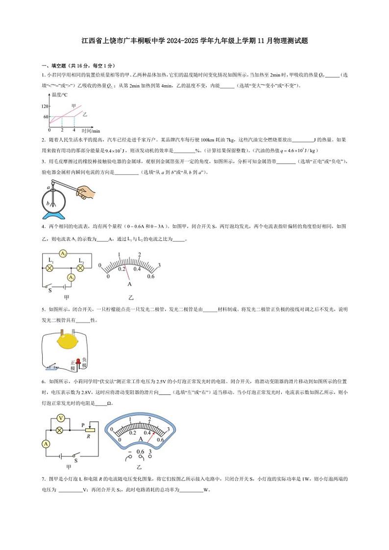 2024~2025学年江西省上饶市广丰桐畈中学九年级(上)11月物理测试卷(含解析)第1页