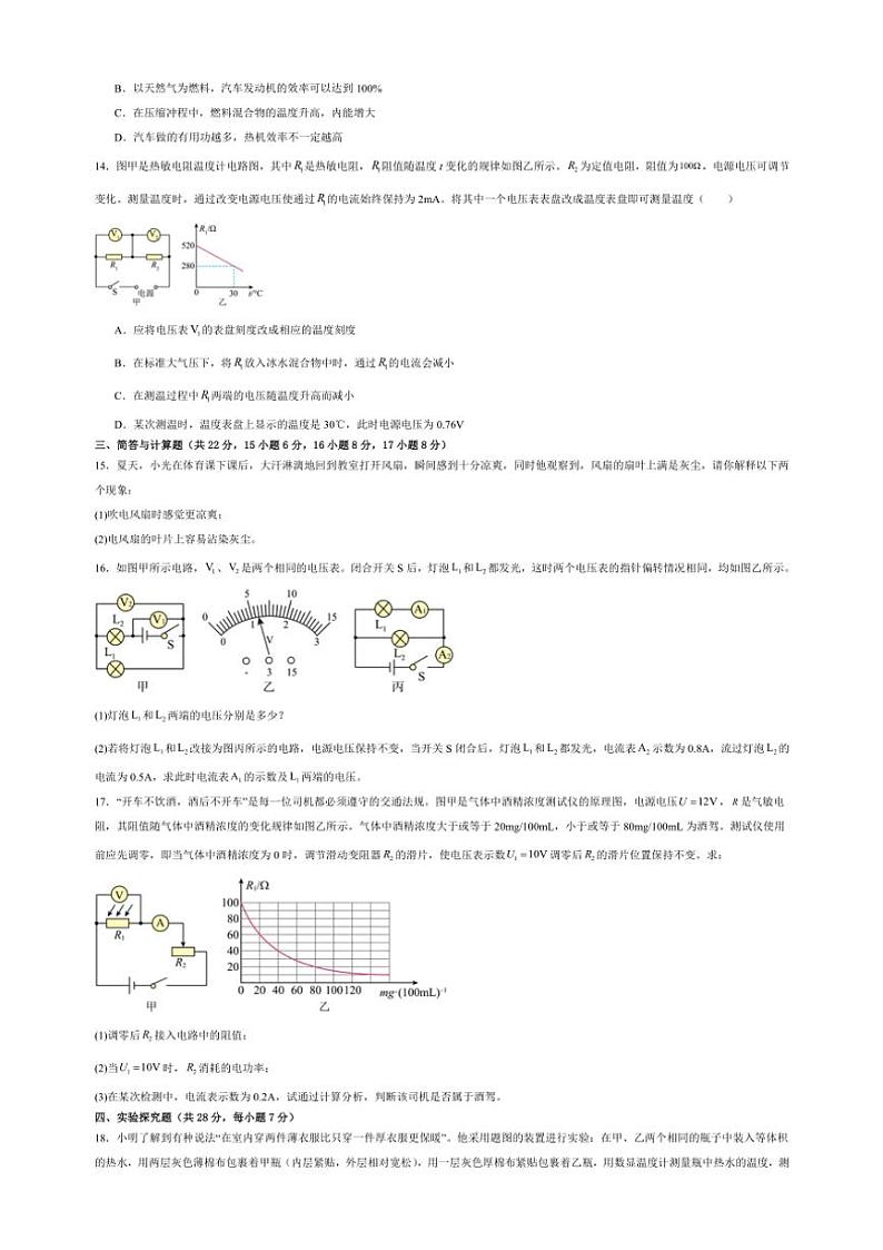 2024~2025学年江西省上饶市广丰桐畈中学九年级(上)11月物理测试卷(含解析)第3页