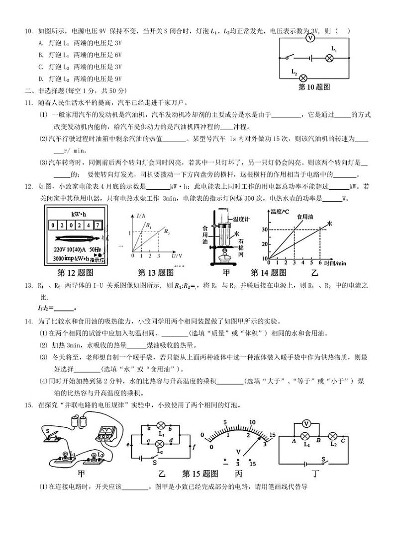 2024~2025学年吉林省长春市第七十二中学九年级(上)第二次月考物理试卷(含答案)第2页