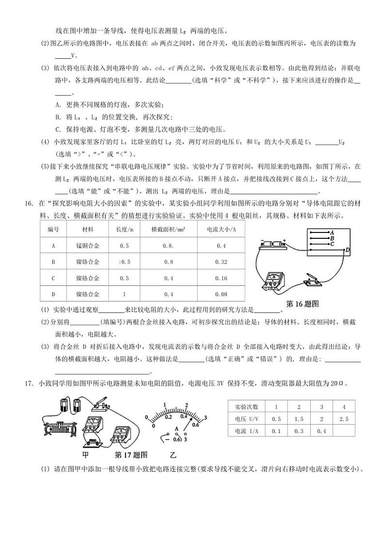2024~2025学年吉林省长春市第七十二中学九年级(上)第二次月考物理试卷(含答案)第3页