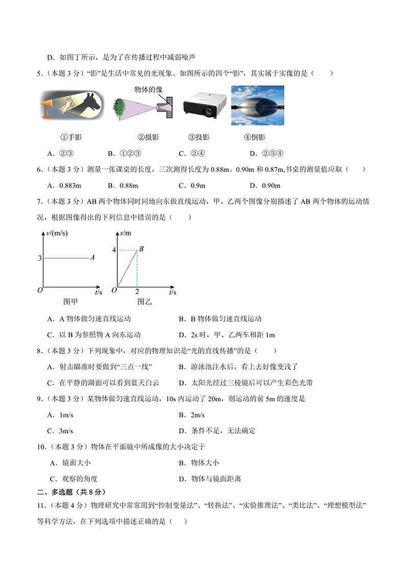 2024~2025学年四川省泸州市田家炳中学八年级(上)期中物理试卷(含答案)02