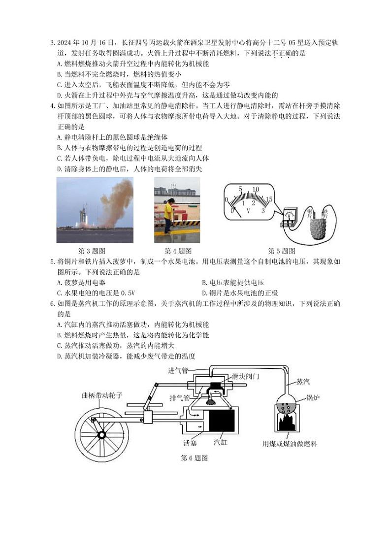 2024~2025学年湖北省十堰市丹江口市九年级(上)期中教育教学质量监测物理试卷(含答案)第2页