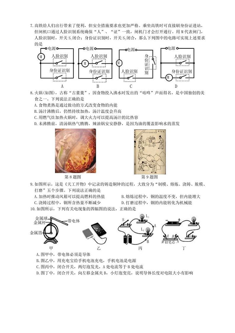 2024~2025学年湖北省十堰市丹江口市九年级(上)期中教育教学质量监测物理试卷(含答案)第3页