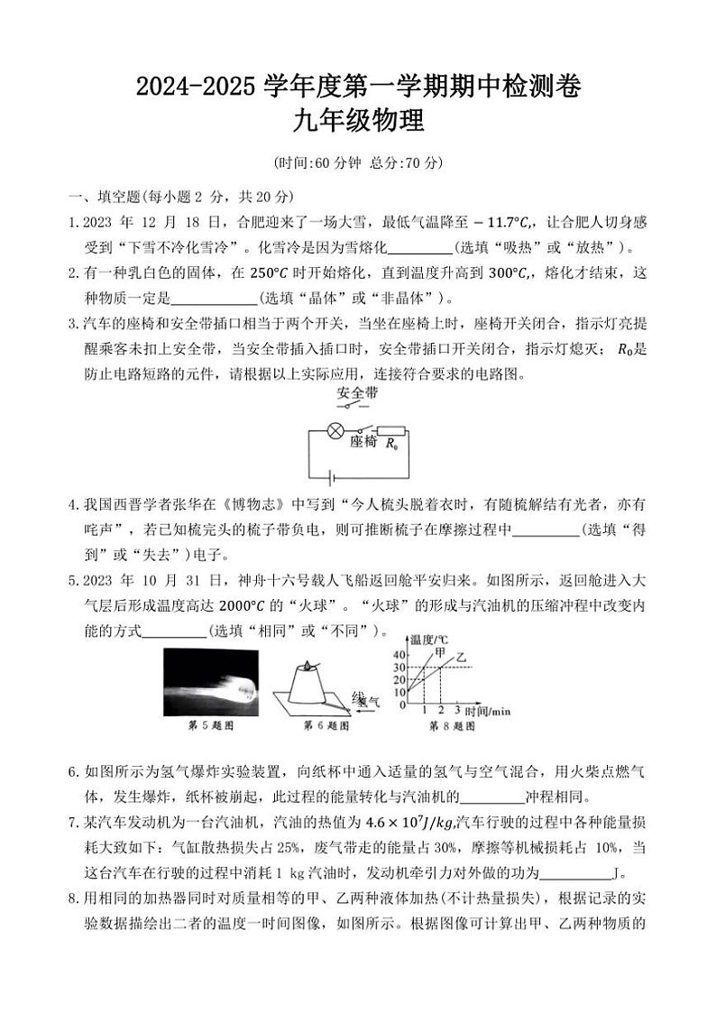 2024~2025学年河南省周口市郸城县东风乡第一初级中学等校九年级(上)期中物理试卷(含答案)第1页