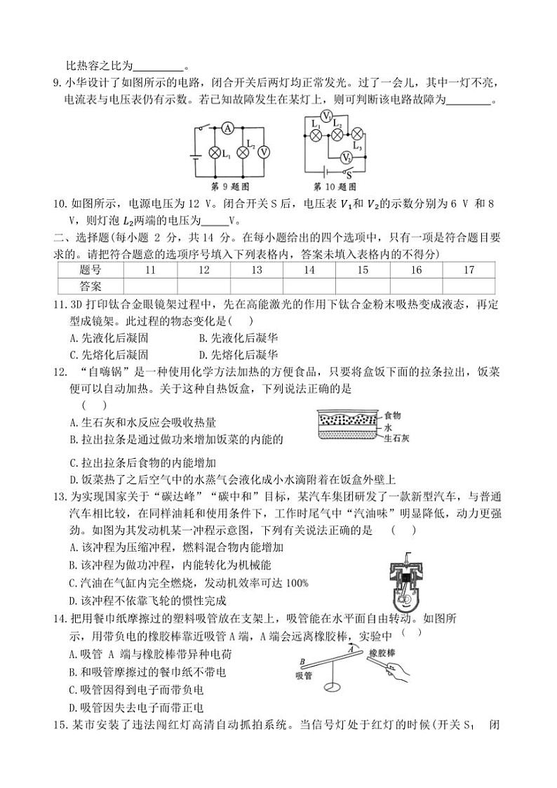 2024~2025学年河南省周口市郸城县东风乡第一初级中学等校九年级(上)期中物理试卷(含答案)第2页