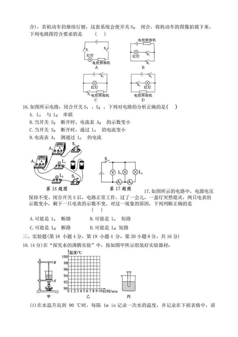 2024~2025学年河南省周口市郸城县东风乡第一初级中学等校九年级(上)期中物理试卷(含答案)第3页