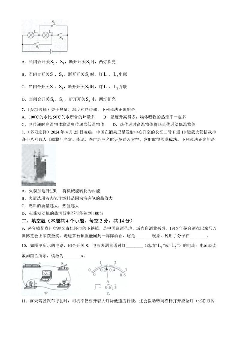 2024~2025学年贵州省黔南布依族苗族自治州长顺县九年级(上)期中检测物理试卷(含答案)第2页