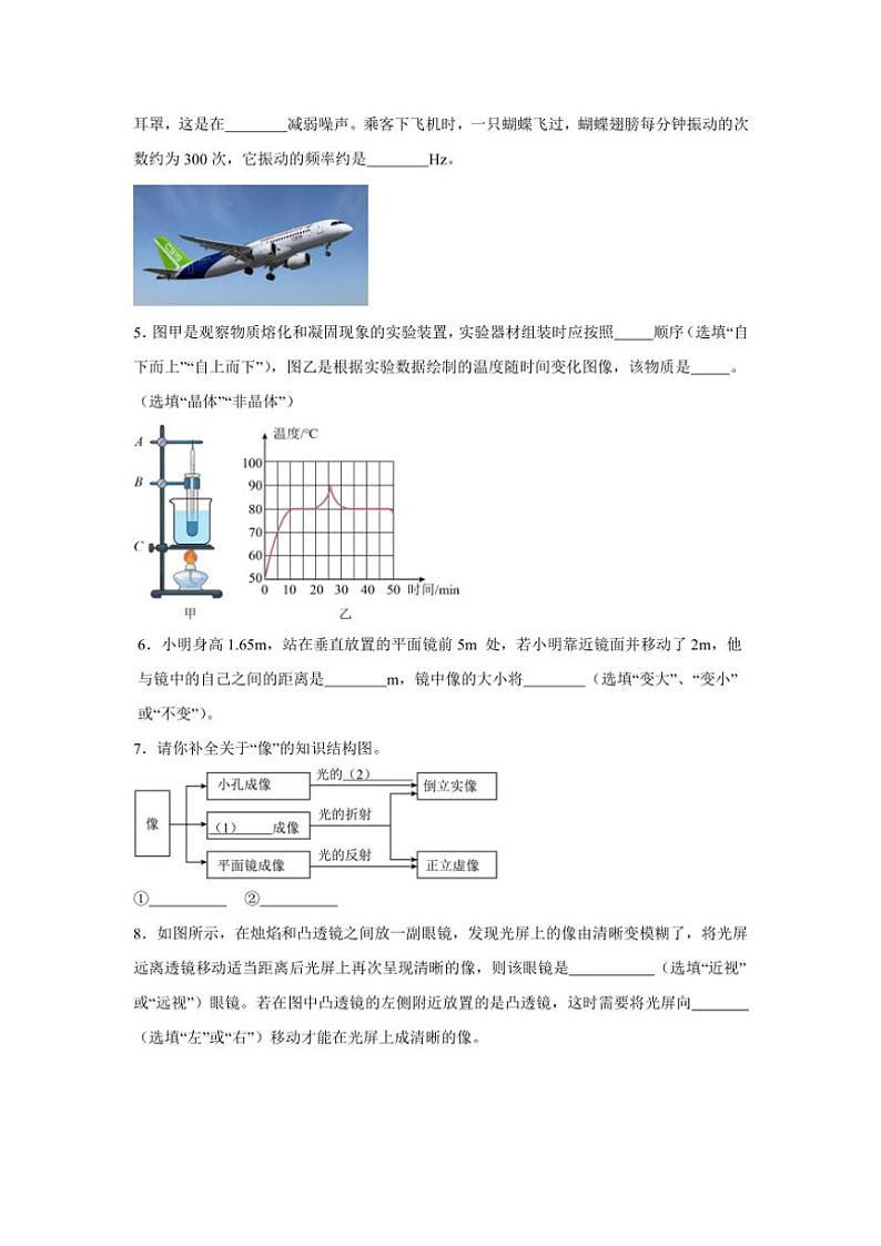 2024~2025学年江西省上饶市广丰横山中学八年级(上)11月物理月考检测卷(含解析)第2页