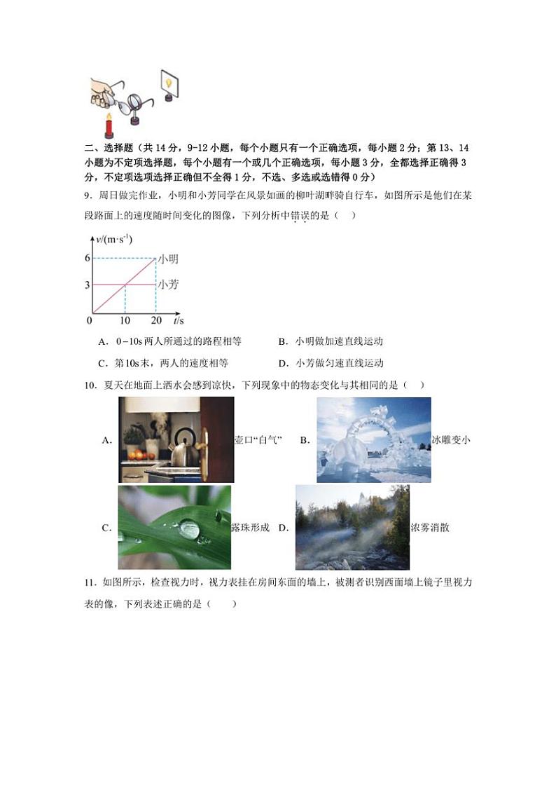 2024~2025学年江西省上饶市广丰横山中学八年级(上)11月物理月考检测卷(含解析)第3页