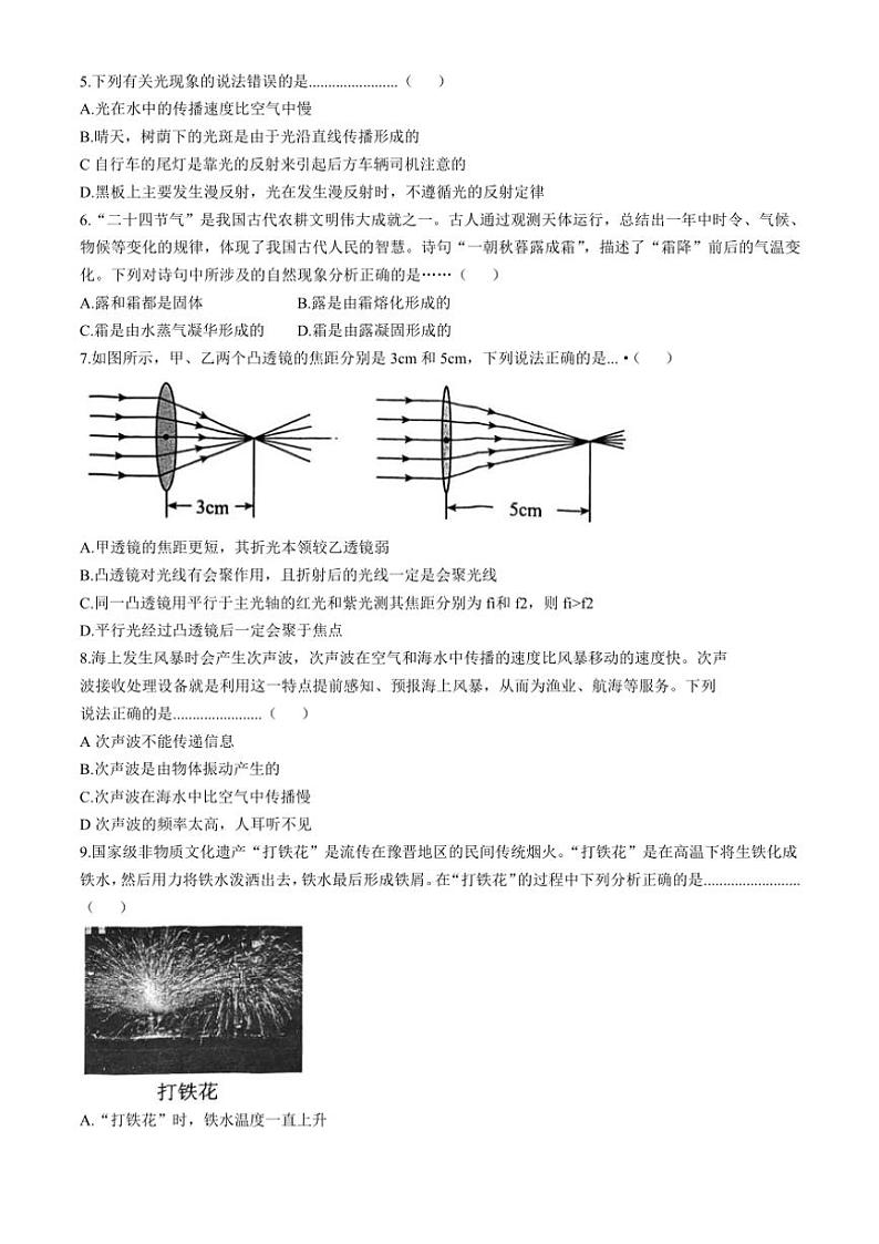2024~2025学年湖北省潜江市园林二中教育集团八年级(上)第二阶段质量检测(期中)物理试卷(含答案)第2页