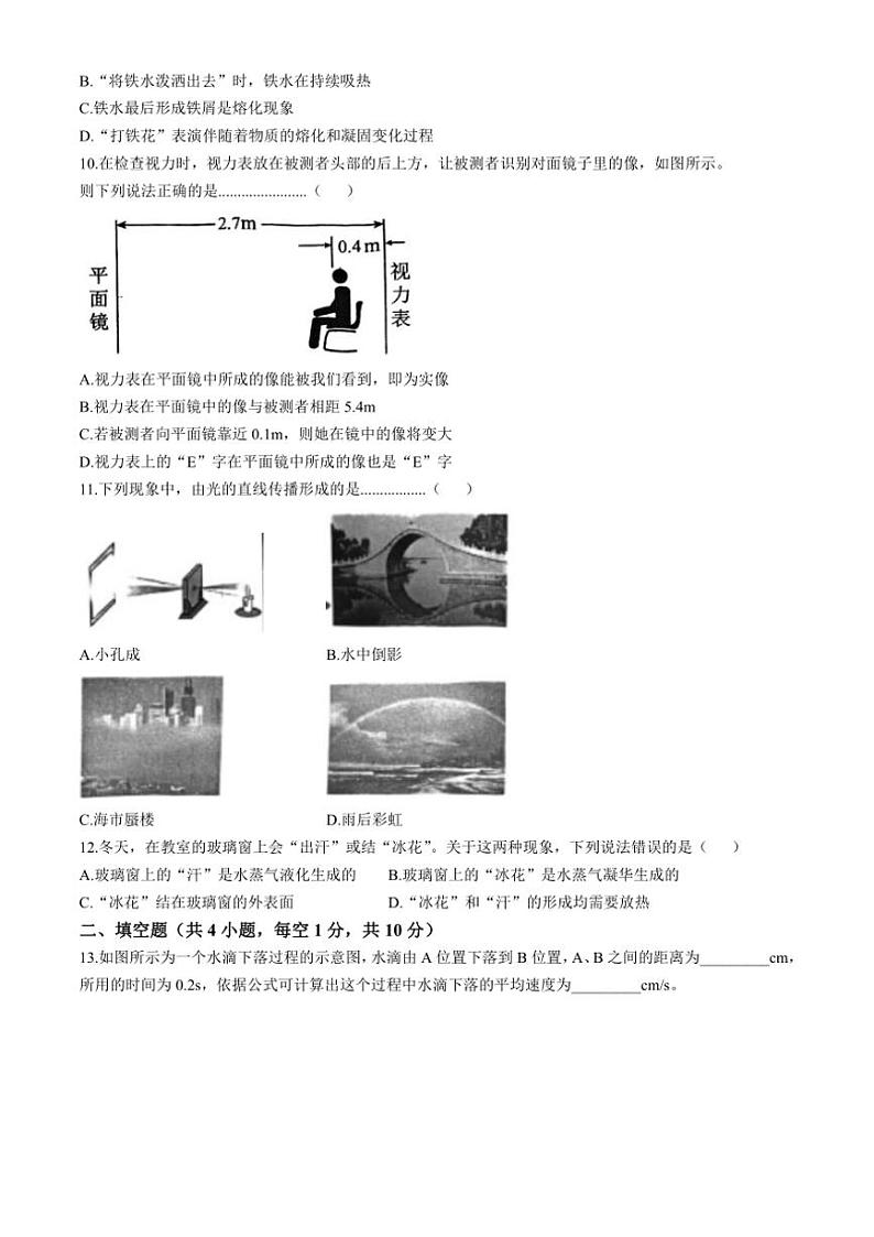 2024~2025学年湖北省潜江市园林二中教育集团八年级(上)第二阶段质量检测(期中)物理试卷(含答案)第3页