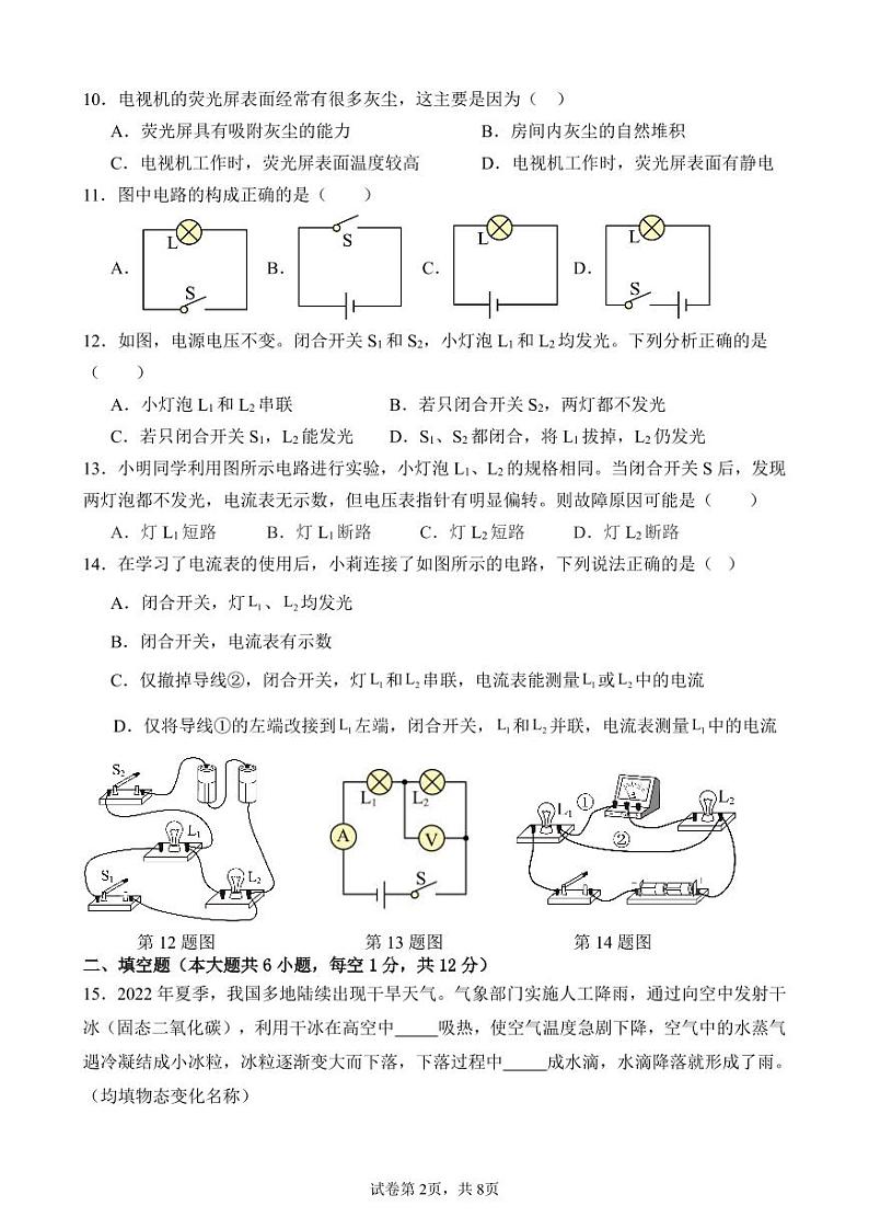 福建省泉州市永春县侨中片区2024-2025学年九年级上学期期中物理核心素养质量检测试卷第2页