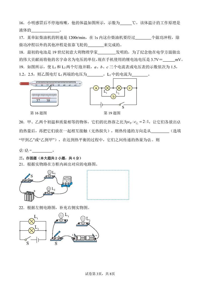 福建省泉州市永春县侨中片区2024-2025学年九年级上学期期中物理核心素养质量检测试卷第3页