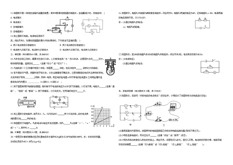 天津市天津市静海区天津市静海区运河学校2024-2025学年九年级上学期11月期中物理试题第2页