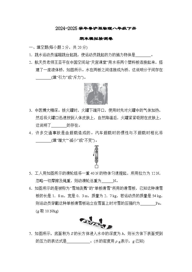 期末模拟检测卷 试题 2024-2025学年沪粤版物理八年级下册第1页