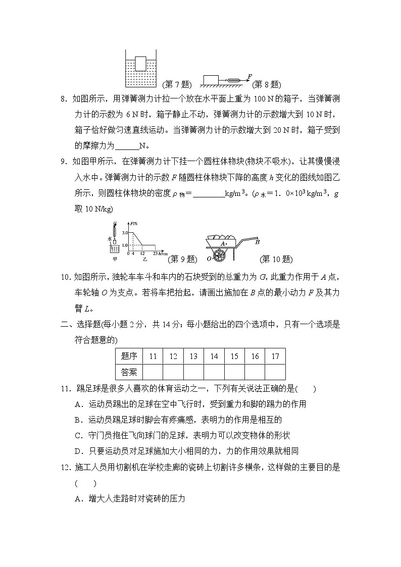 期末模拟检测卷 试题 2024-2025学年沪粤版物理八年级下册第2页