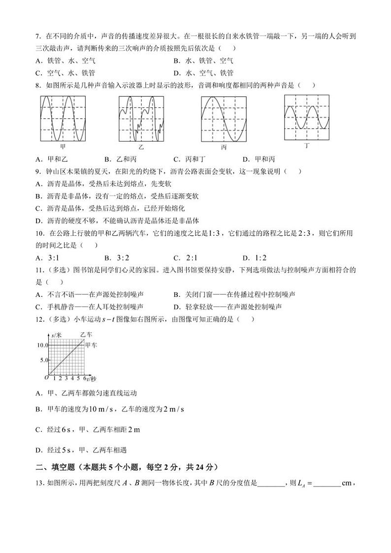 贵州省水城县木果镇木果中学2024~2025学年八年级(上)期中学业质量监测物理试卷(含答案)第2页