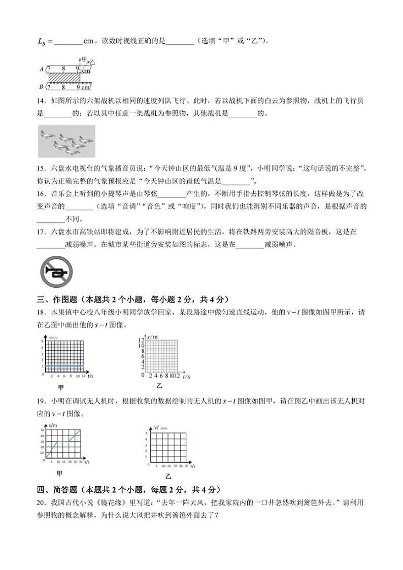 贵州省水城县木果镇木果中学2024~2025学年八年级(上)期中学业质量监测物理试卷(含答案)第3页