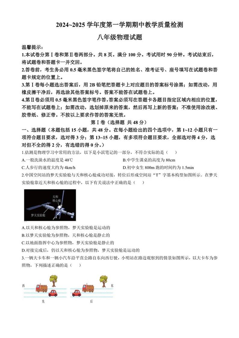 山东省滨州市滨城区2024~2025学年八年级(上)期中物理试卷(含答案)第1页