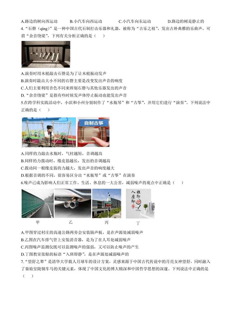 山东省滨州市滨城区2024~2025学年八年级(上)期中物理试卷(含答案)第2页