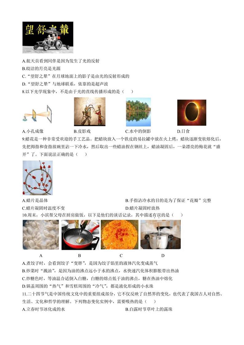山东省滨州市滨城区2024~2025学年八年级(上)期中物理试卷(含答案)第3页