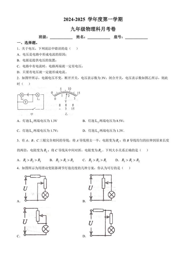 广东省汕头市潮南区峡山上东浦学校2024~2025学年九年级(上)11月月考物理试卷(含答案)第1页