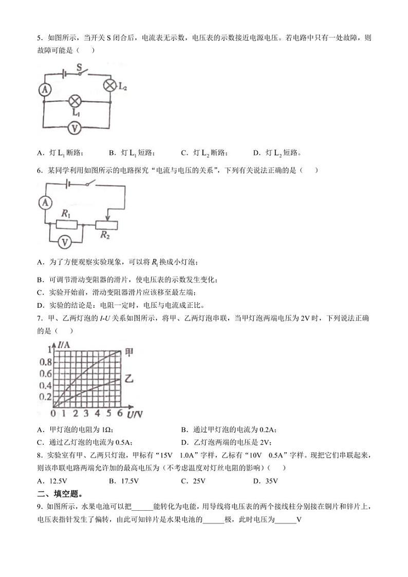 广东省汕头市潮南区峡山上东浦学校2024~2025学年九年级(上)11月月考物理试卷(含答案)第2页