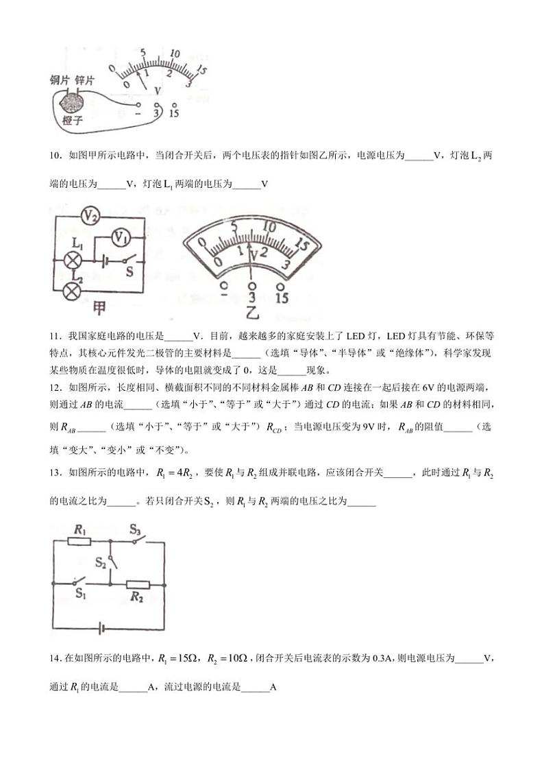 广东省汕头市潮南区峡山上东浦学校2024~2025学年九年级(上)11月月考物理试卷(含答案)第3页