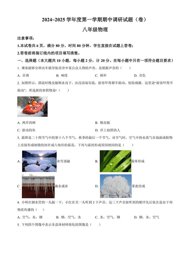 陕西省榆林市榆阳区榆林市第五中学2024~2025学年八年级(上)期中物理试卷(含答案)第1页
