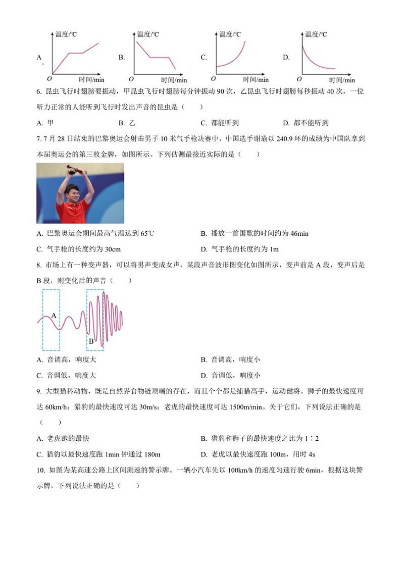 陕西省榆林市榆阳区榆林市第五中学2024~2025学年八年级(上)期中物理试卷(含答案)第2页