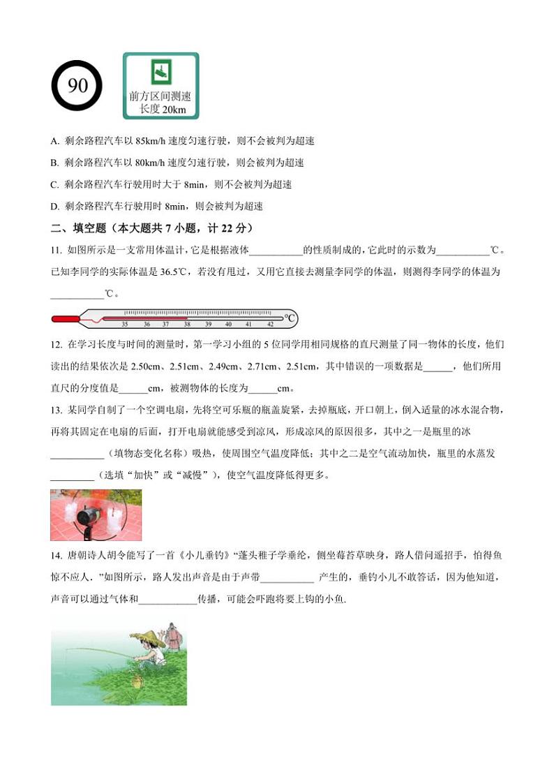 陕西省榆林市榆阳区榆林市第五中学2024~2025学年八年级(上)期中物理试卷(含答案)第3页
