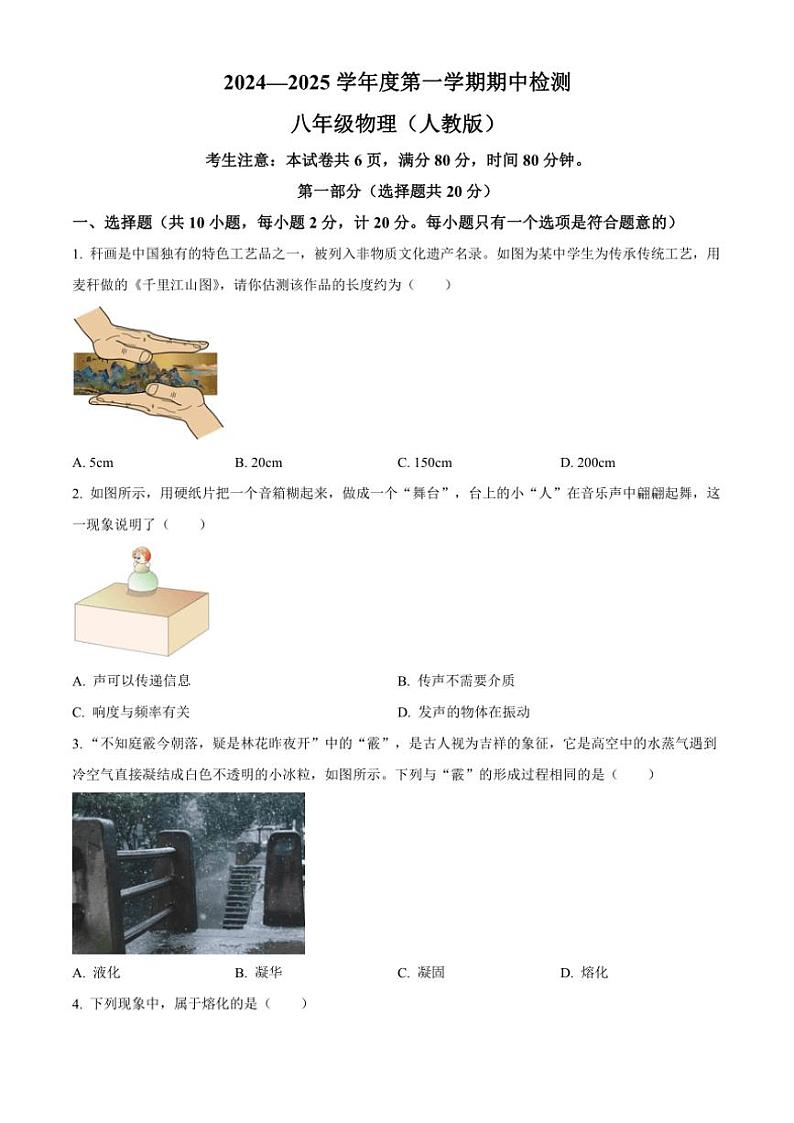 陕西省延安市富县2024~2025学年八年级(上)期中检测物理试卷(含答案)第1页
