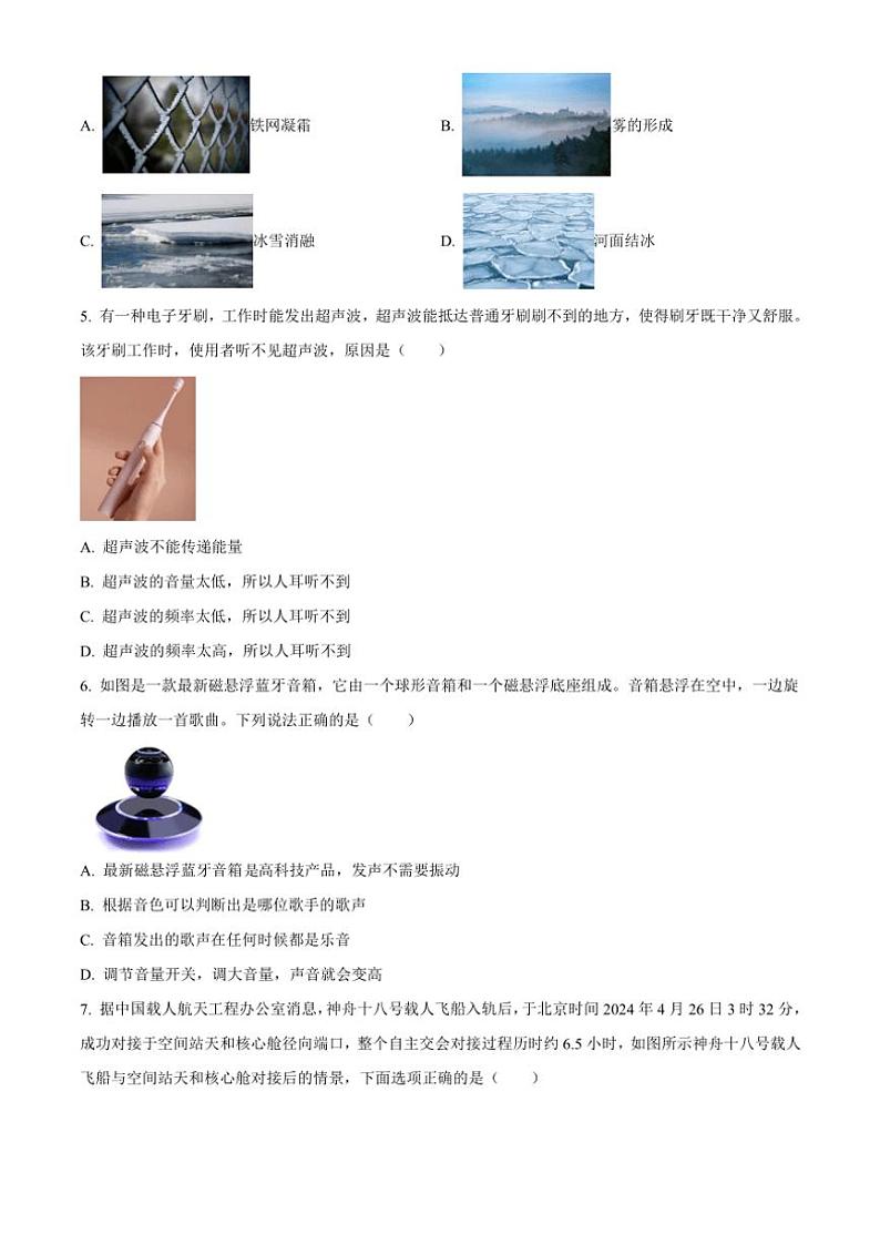 陕西省延安市富县2024~2025学年八年级(上)期中检测物理试卷(含答案)第2页