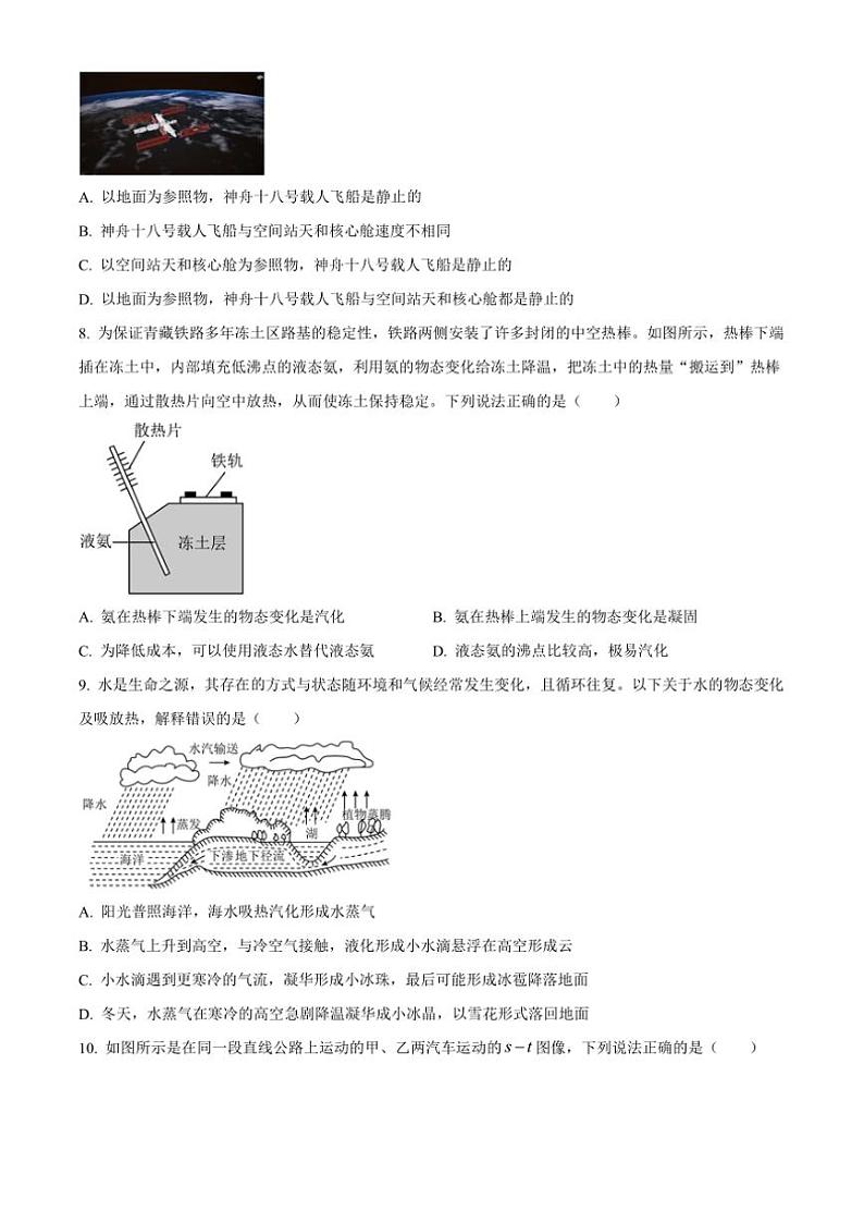 陕西省延安市富县2024~2025学年八年级(上)期中检测物理试卷(含答案)第3页