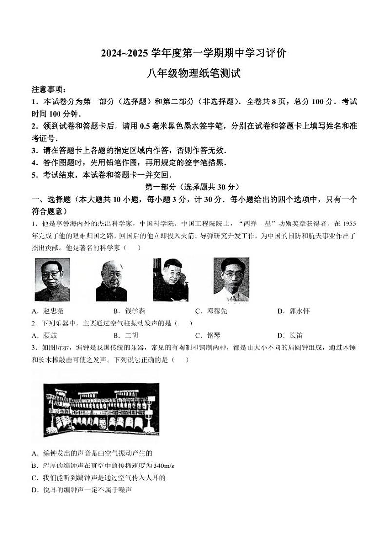 陕西省西安市长安区2024~2025学年八年级(上)期中物理试卷(含答案)第1页
