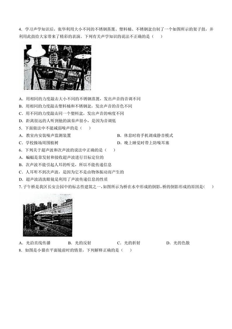 陕西省西安市长安区2024~2025学年八年级(上)期中物理试卷(含答案)第2页