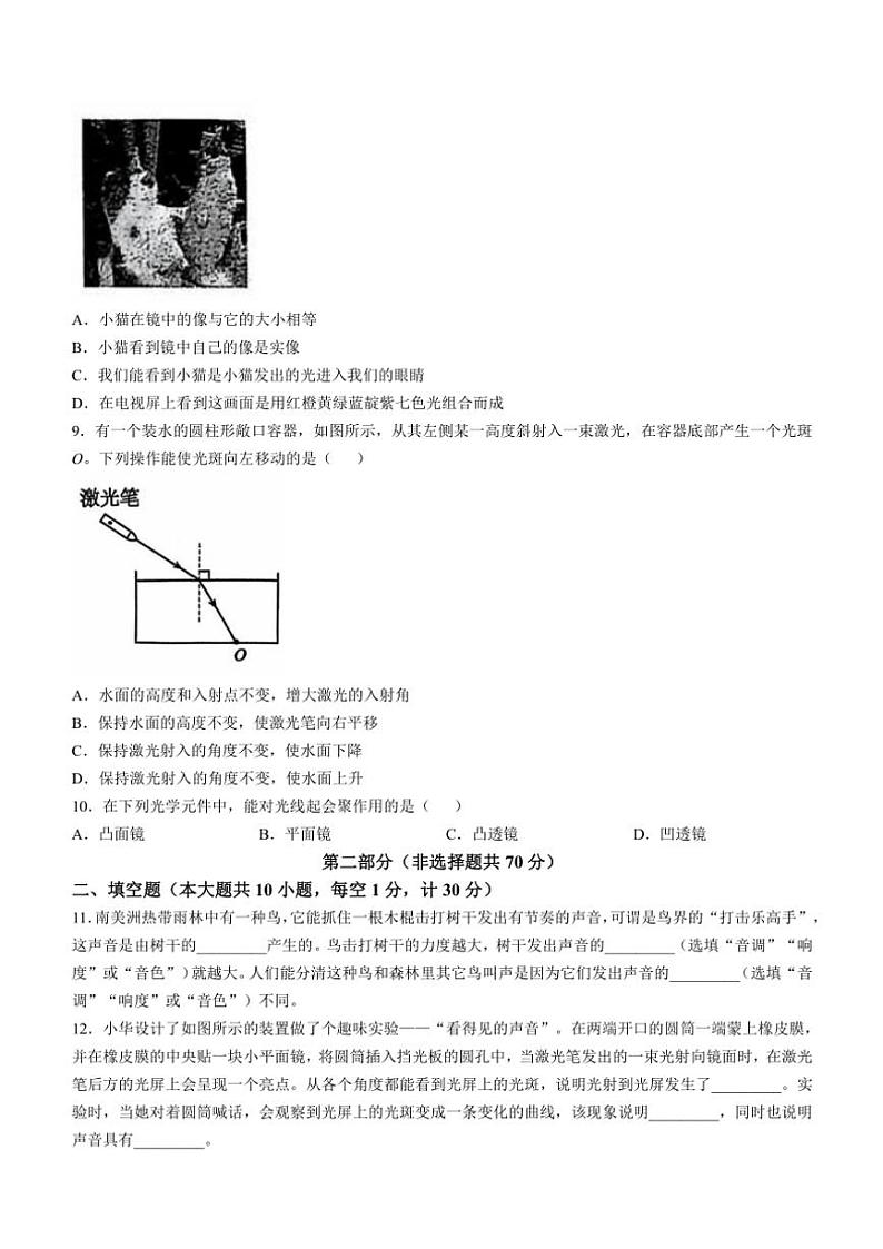陕西省西安市长安区2024~2025学年八年级(上)期中物理试卷(含答案)第3页