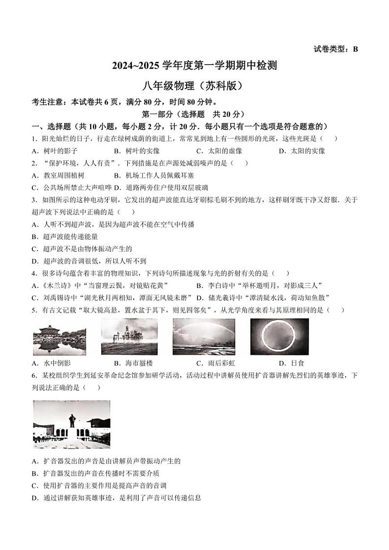 陕西省西安市碑林区多校2024~2025学年八年级(上)期中物理试卷(含答案)第1页