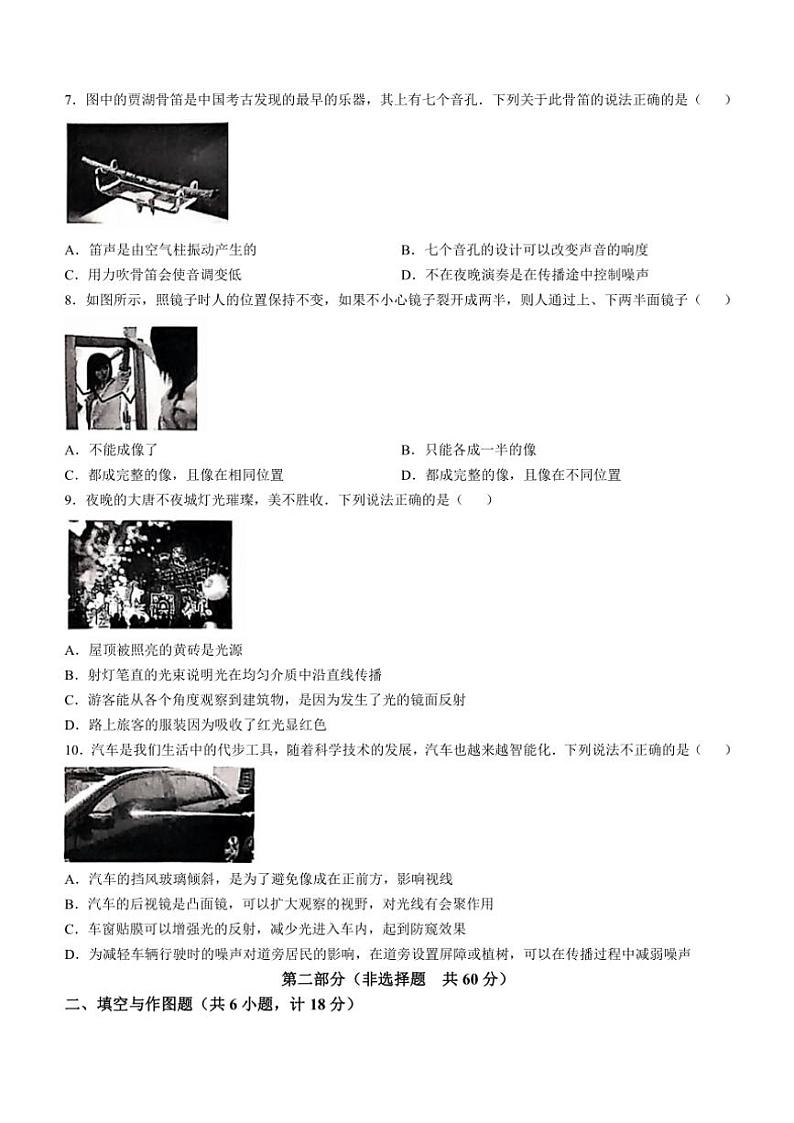 陕西省西安市碑林区多校2024~2025学年八年级(上)期中物理试卷(含答案)第2页