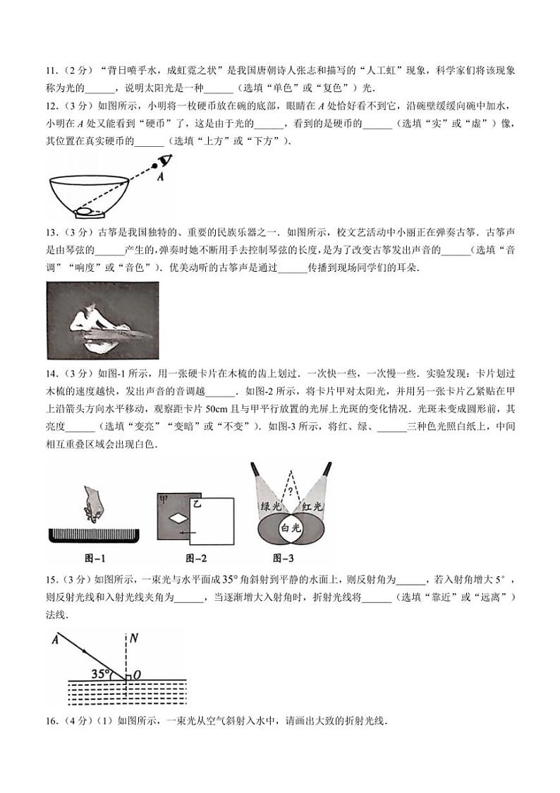陕西省西安市碑林区多校2024~2025学年八年级(上)期中物理试卷(含答案)第3页