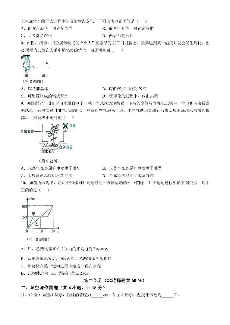 陕西省商洛市山阳县色河铺镇九年制学校2024~2025学年八年级(上)期中物理试卷(含答案)第2页